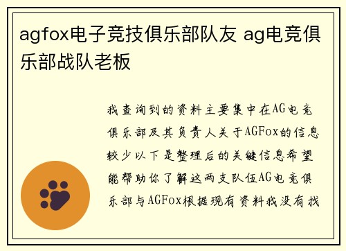 agfox电子竞技俱乐部队友 ag电竞俱乐部战队老板